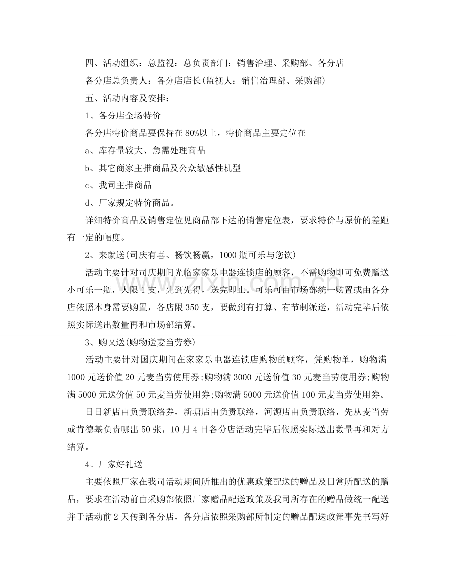 国庆活动策划方案 .doc_第2页