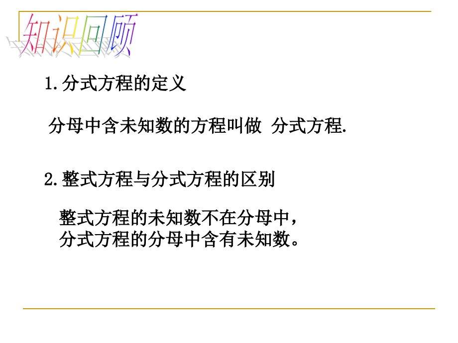 分式方程(二)课件.pptx_第2页