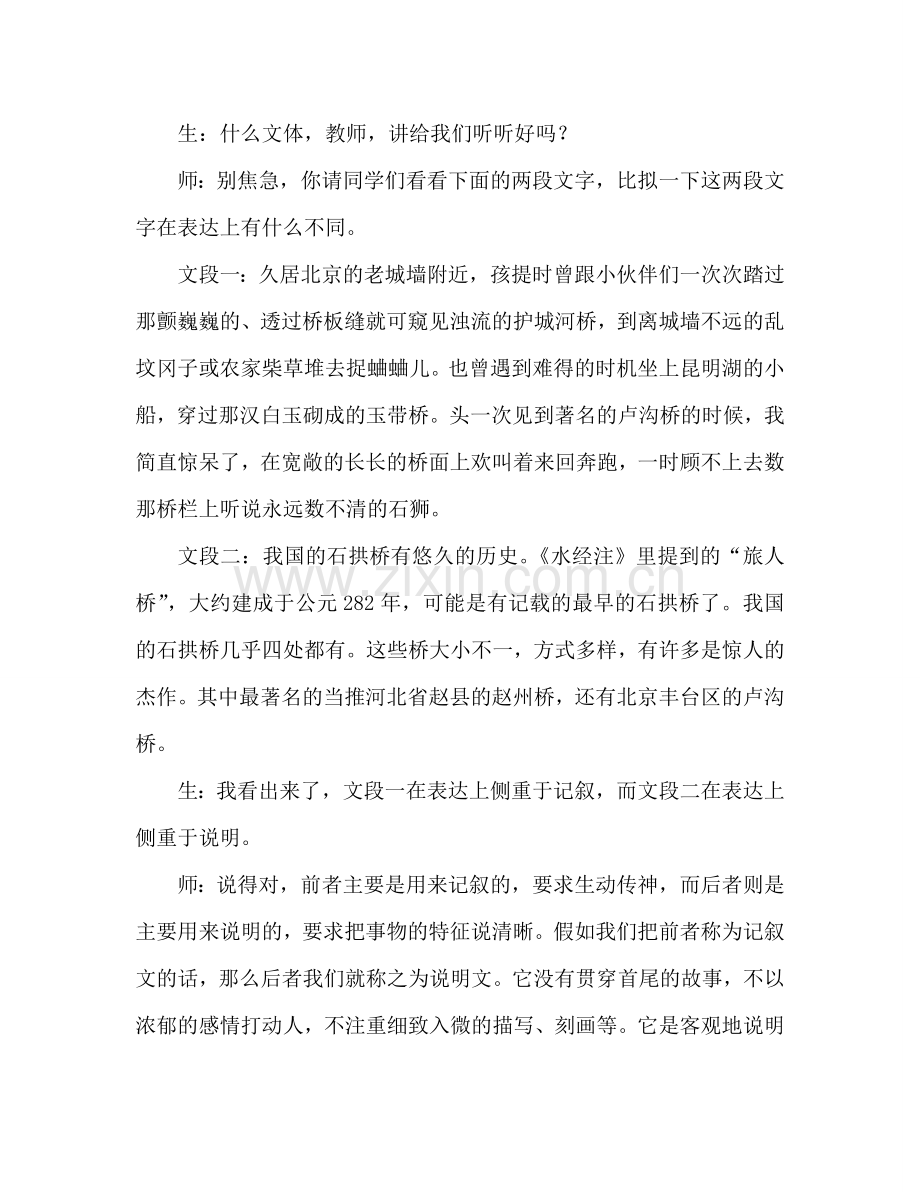教案人教版八年级上册语文第三单元设计 .doc_第2页