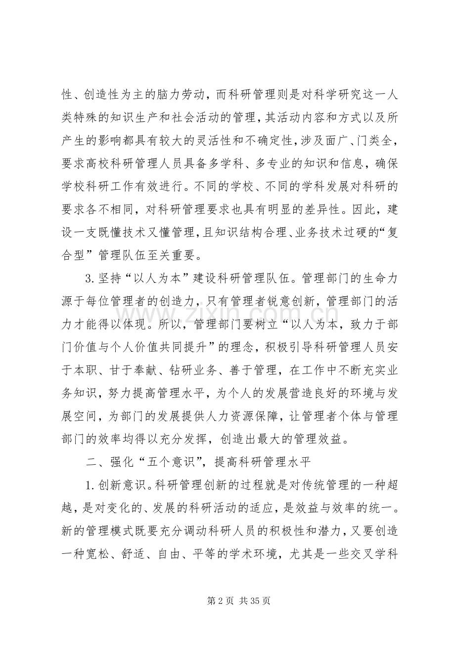 关于新时期高校科研管理工作的思考.docx_第2页