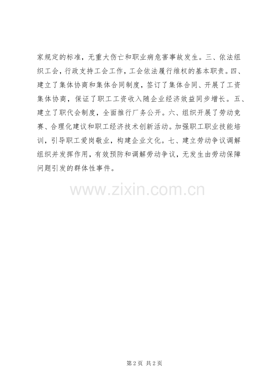 供电局工会劳动保护先进事迹材料.docx_第2页