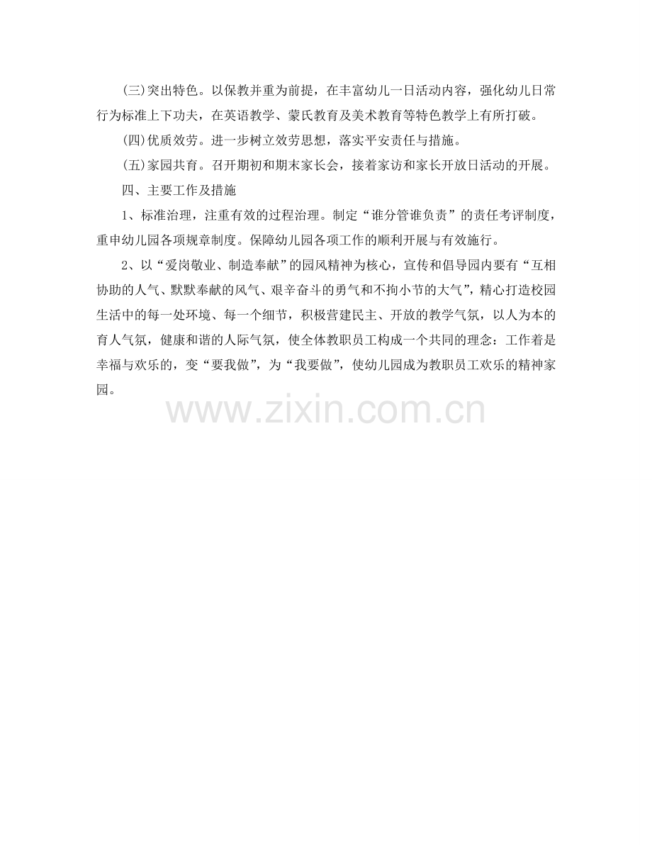 秋季幼儿园园务工作参考计划(1) .doc_第2页
