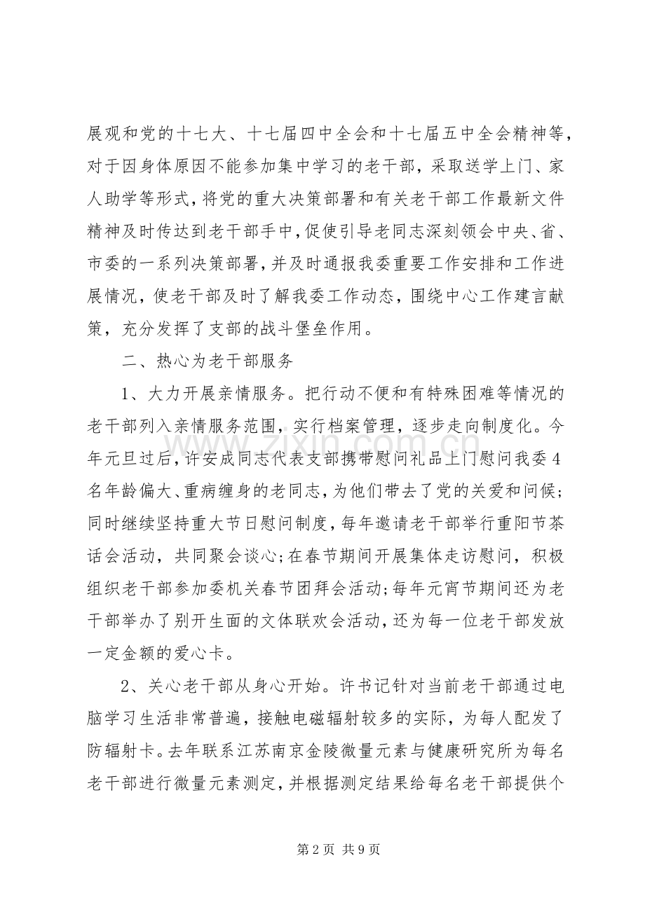 老干部工作主要事迹材料.docx_第2页