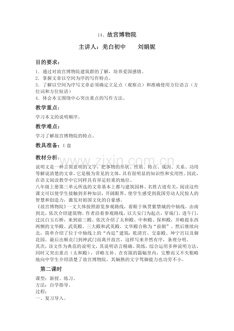 《》故宫博物院》.docx_第1页