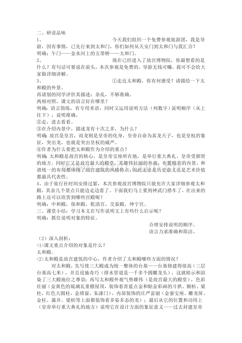 《》故宫博物院》.docx_第2页