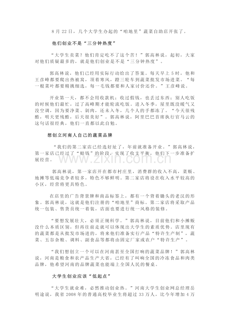 大学生创业卖蔬菜.doc_第2页