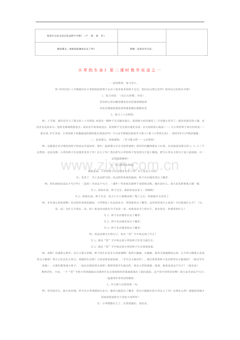 小草的生命.doc_第2页