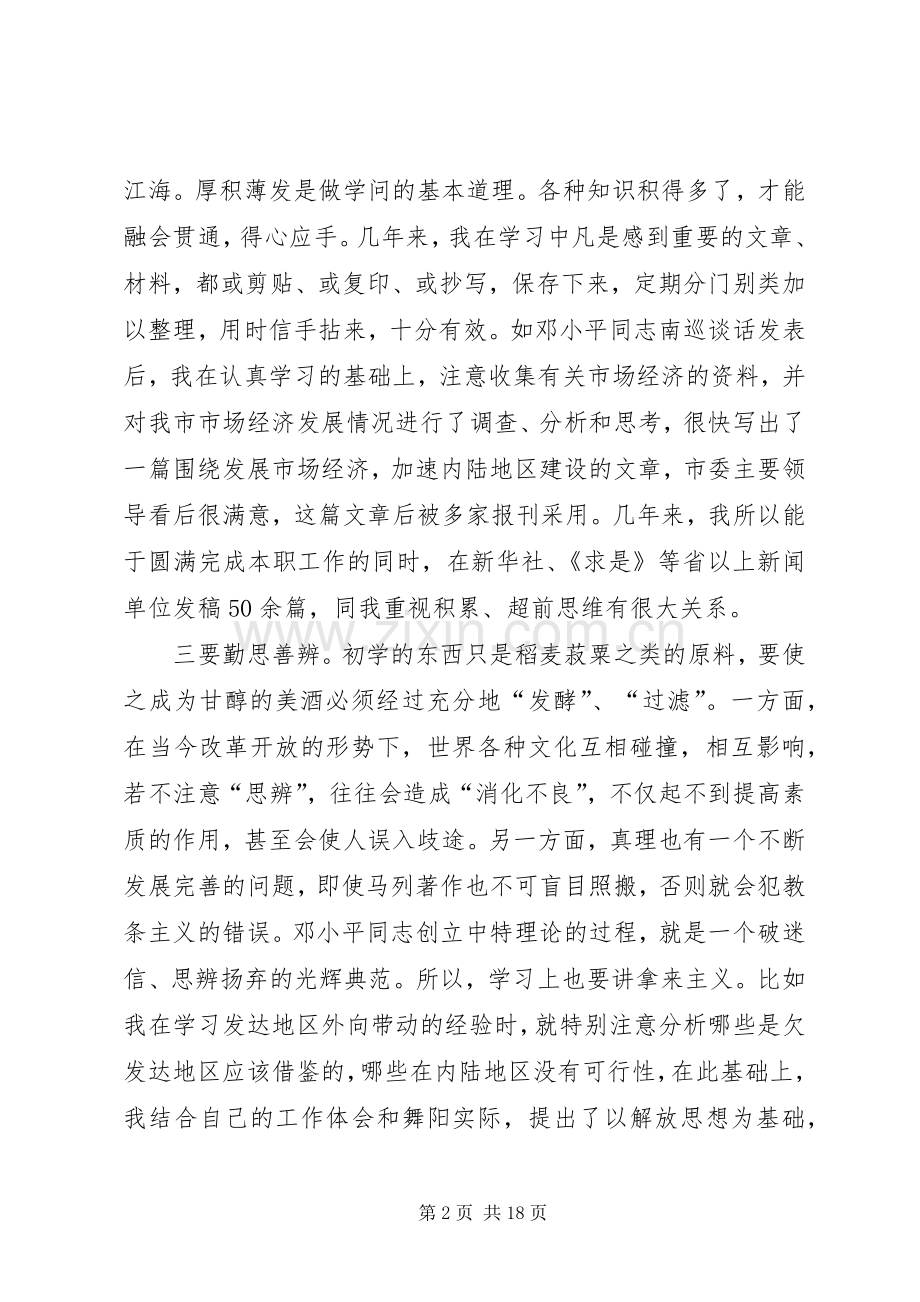讲学习必须善学习.docx_第2页