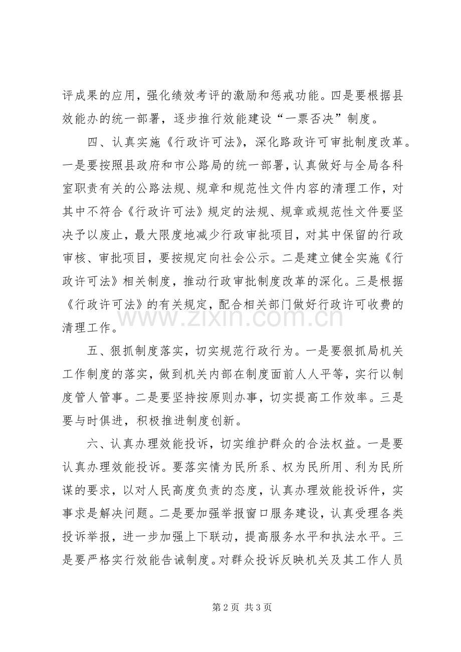 公路分局效能建设工作意见.docx_第2页