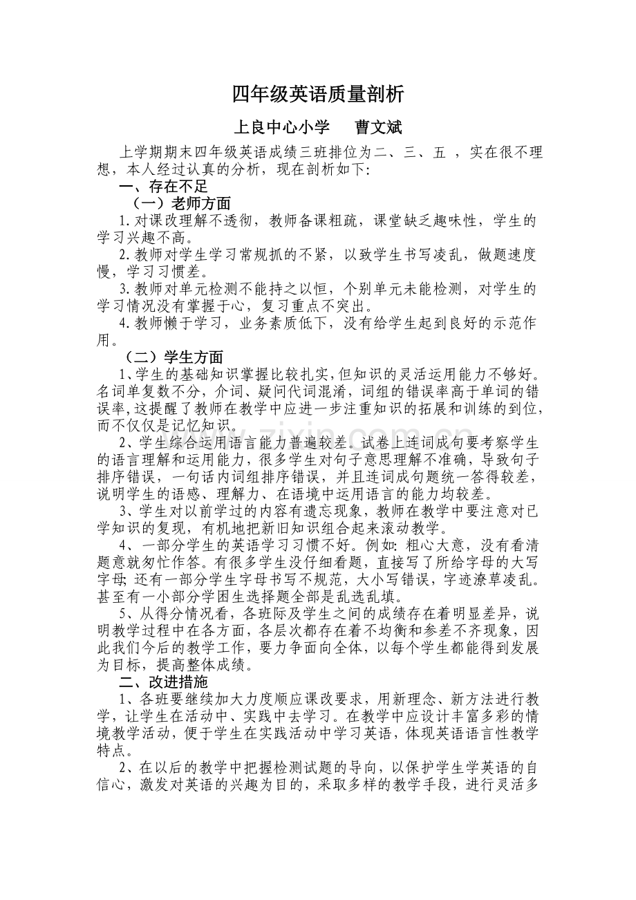 四年级英语质量剖析.doc_第1页