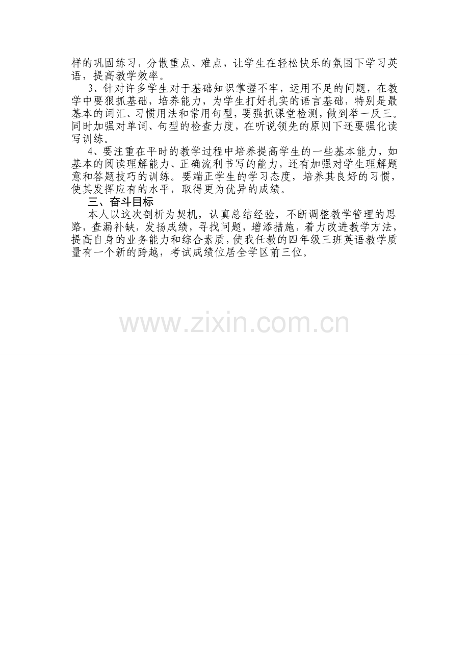 四年级英语质量剖析.doc_第2页