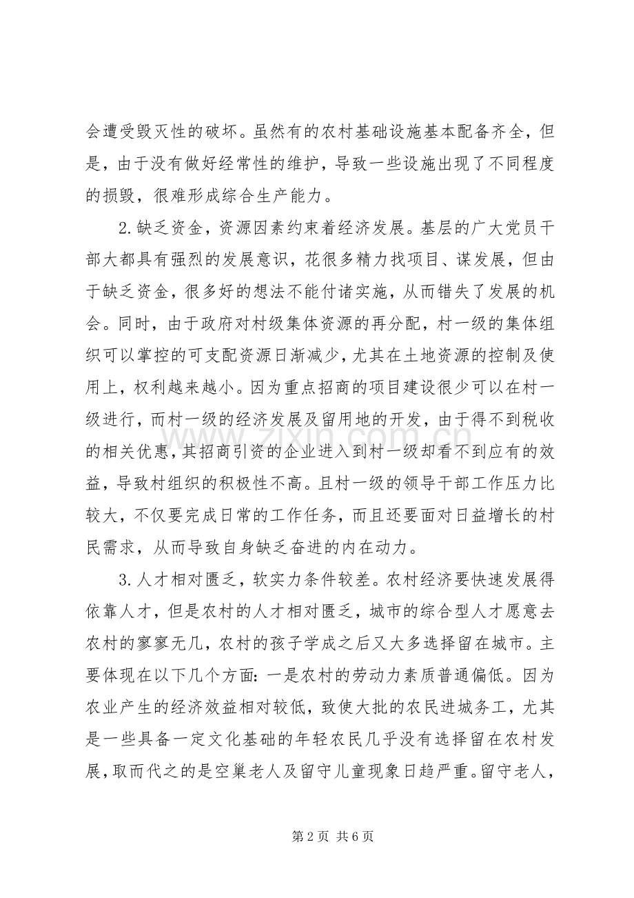 农村经济发展的新举措.docx_第2页