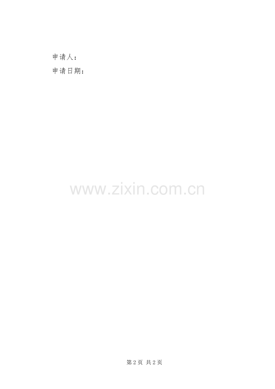 工资调整申请(范本)五篇范文.docx_第2页