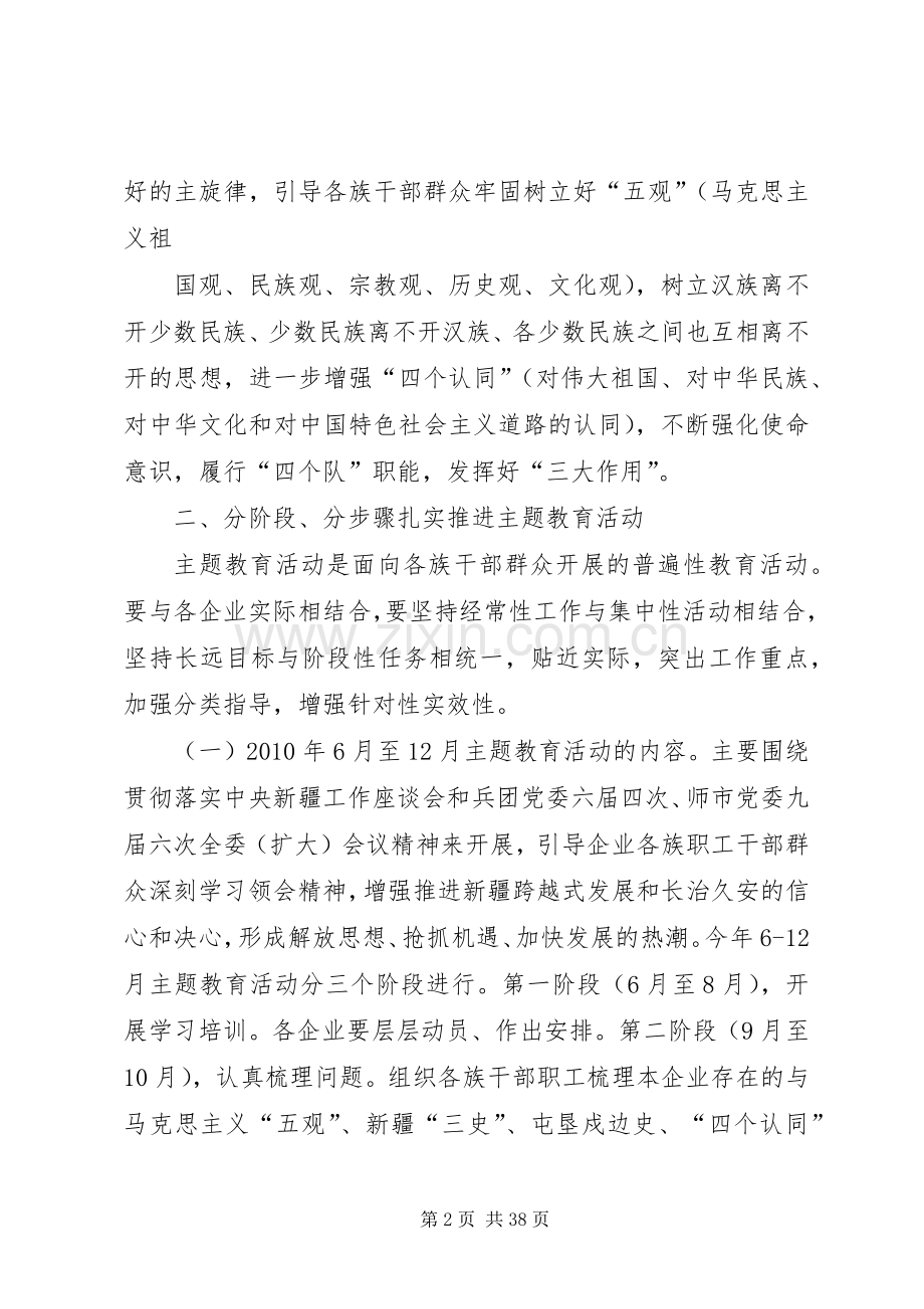 关于在国资系统开展主题教育活动实施意见.docx_第2页