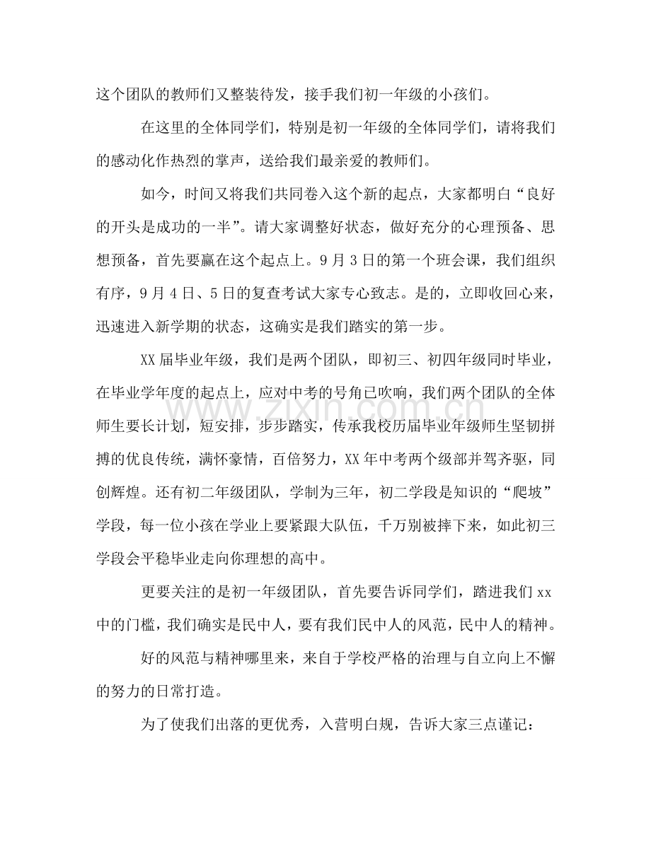 新学期国旗下致辞参考演讲稿 .doc_第2页