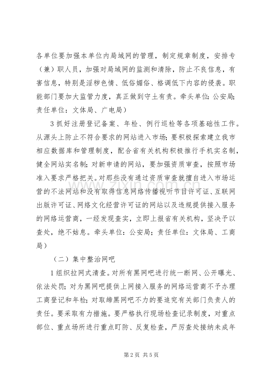 净化文化环境工作意见.docx_第2页