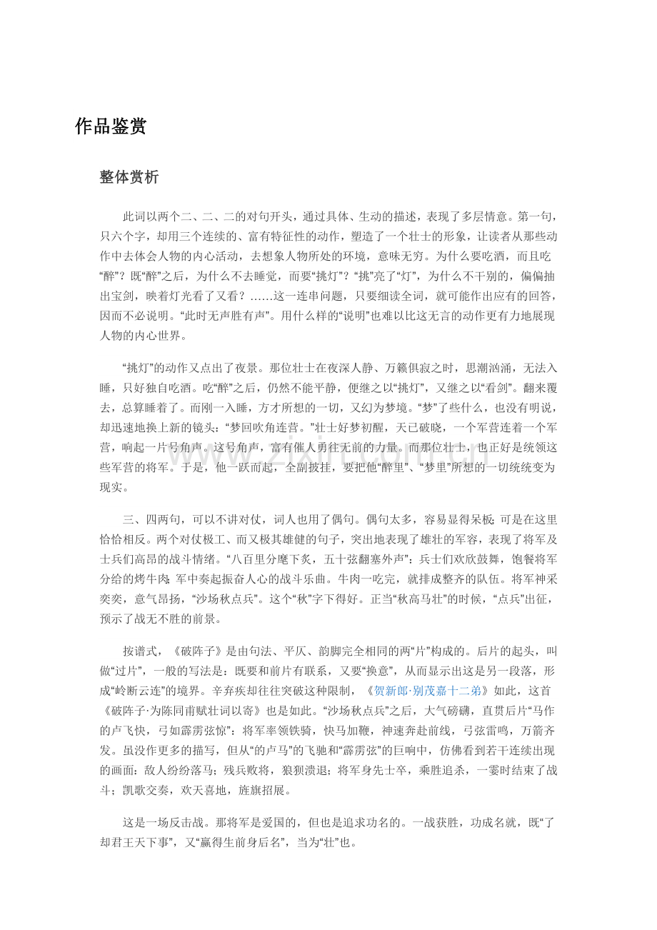 破阵子--为陈同甫赋壮词以寄之---作品鉴赏.docx_第1页