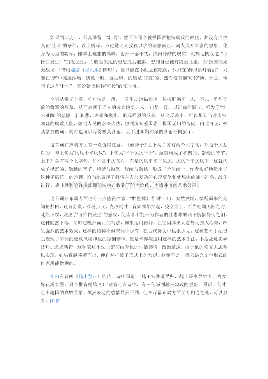 破阵子--为陈同甫赋壮词以寄之---作品鉴赏.docx_第2页