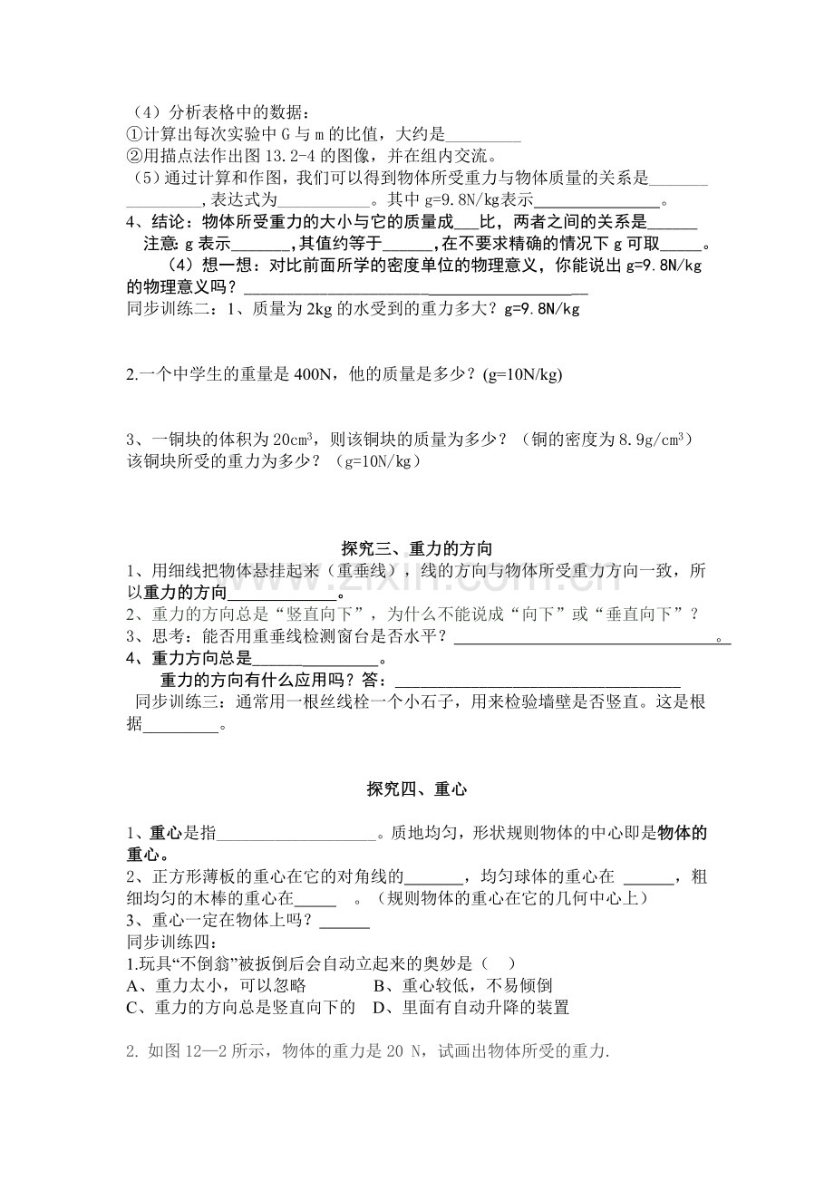 人教版重力导学案.doc_第2页