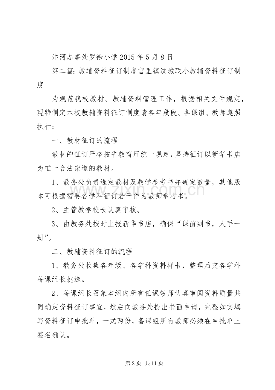 教辅资料征订告知书.docx_第2页