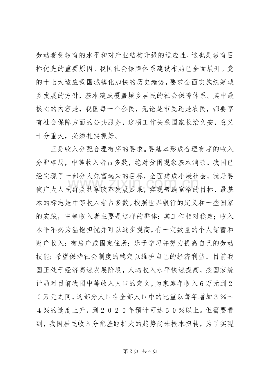 加快发展社会事业全面改善人民生活.docx_第2页