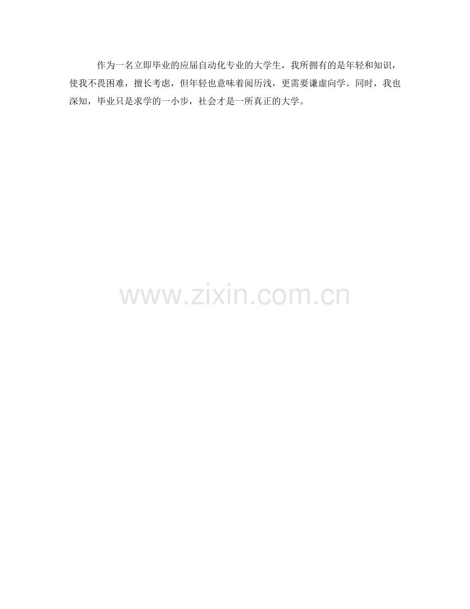 自动化专业的大学生的自我鉴定参考范文 .doc_第2页