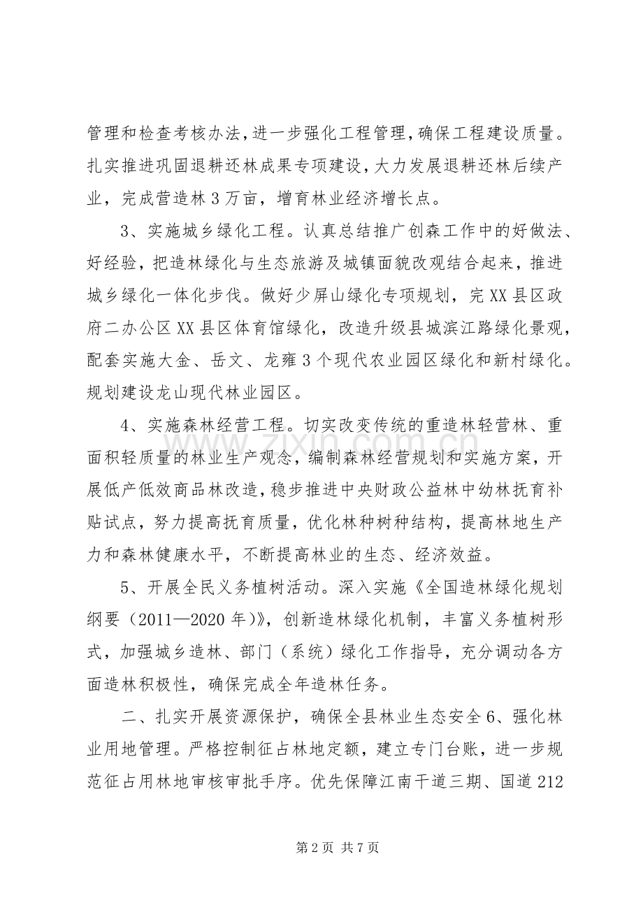 林业局XX年工作要点.docx_第2页