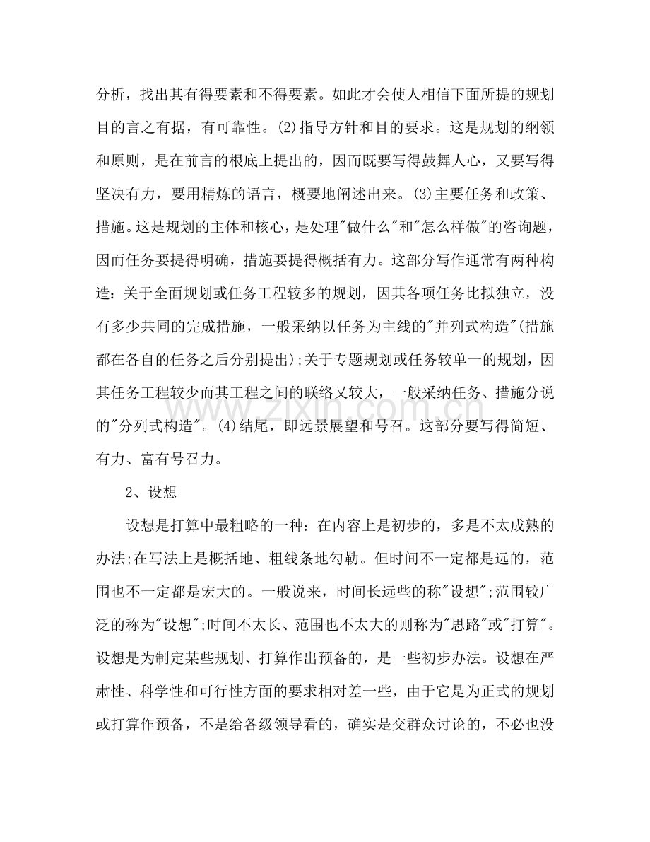 小编推荐工作参考计划怎样写？ .doc_第2页