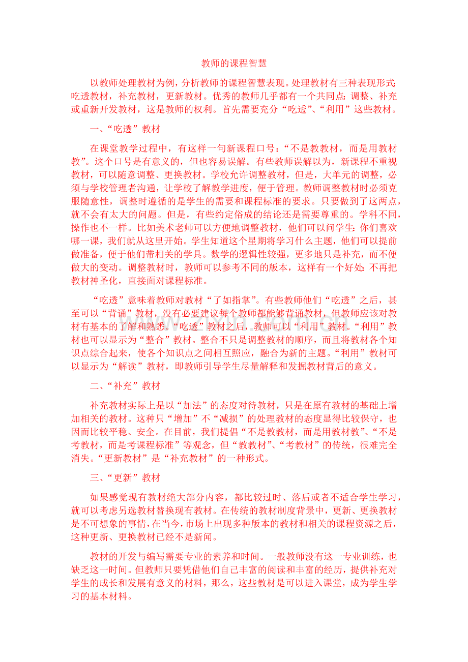 教师的课程智慧.docx_第1页