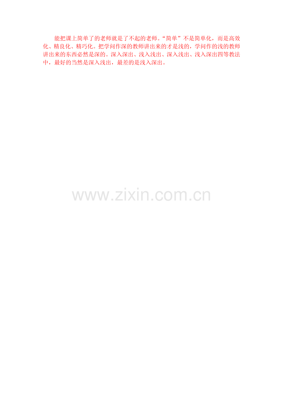 教师的课程智慧.docx_第2页