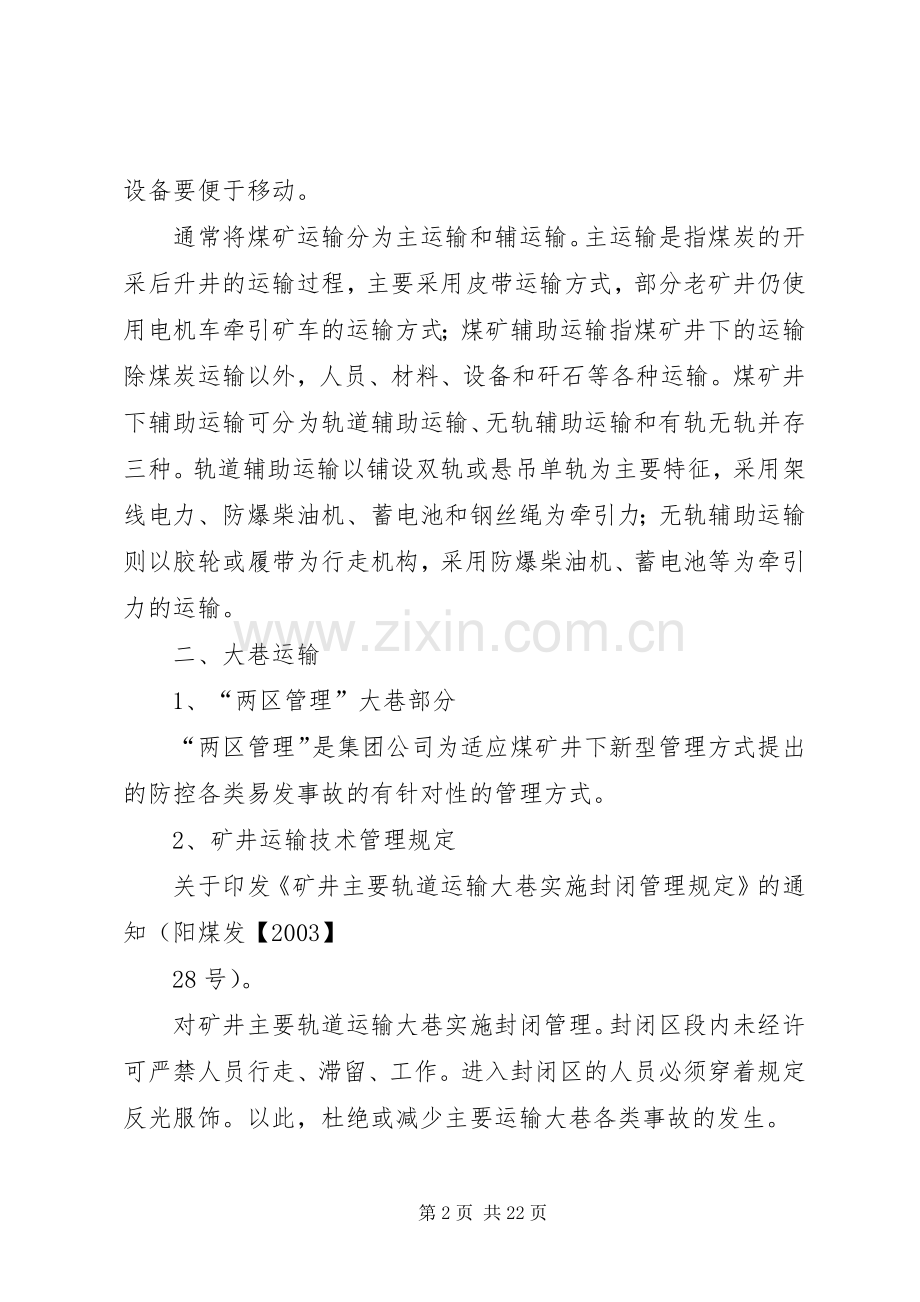 矿井运输安全与管理_1.docx_第2页