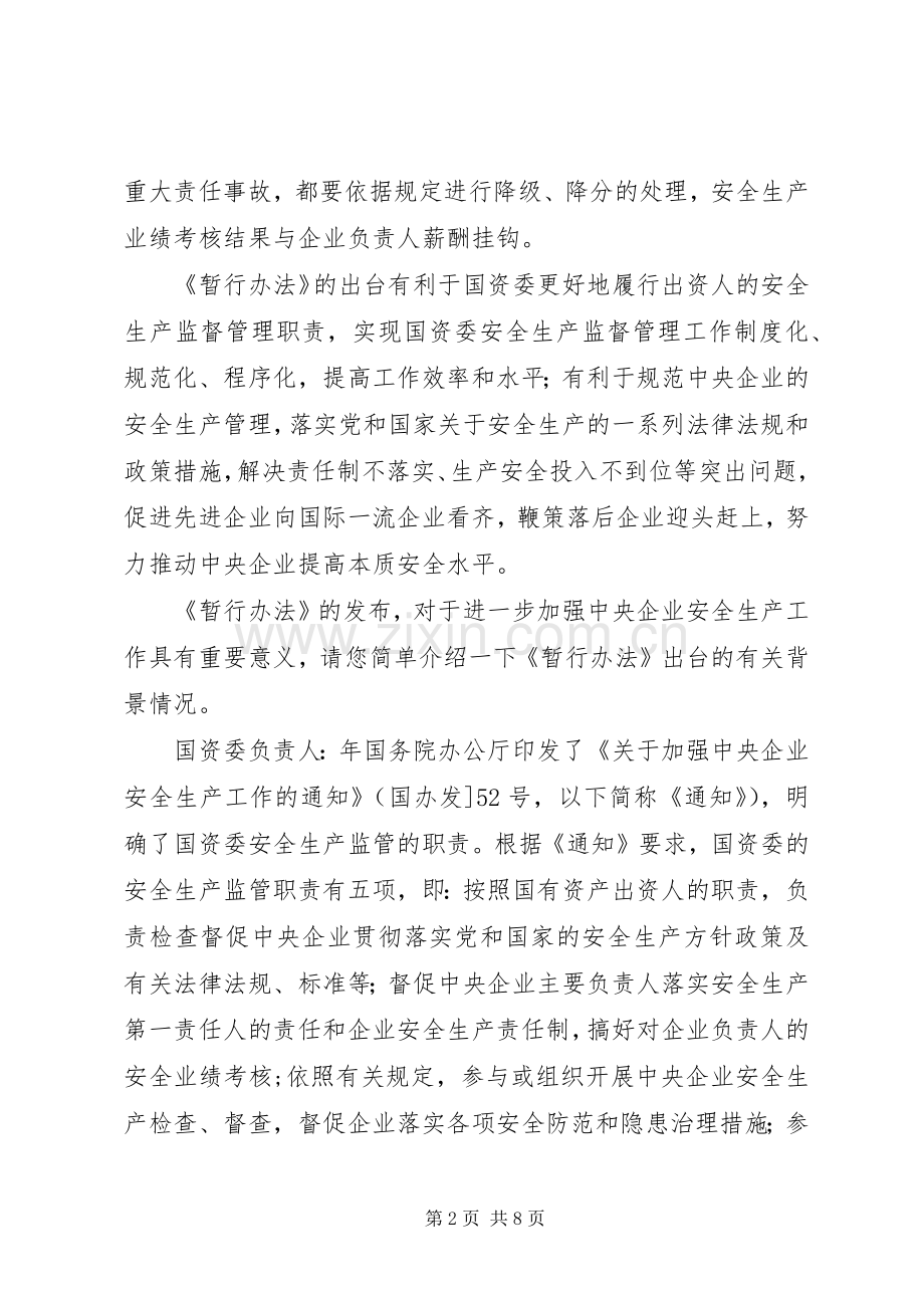 企业安全生产管制暂行条列.docx_第2页