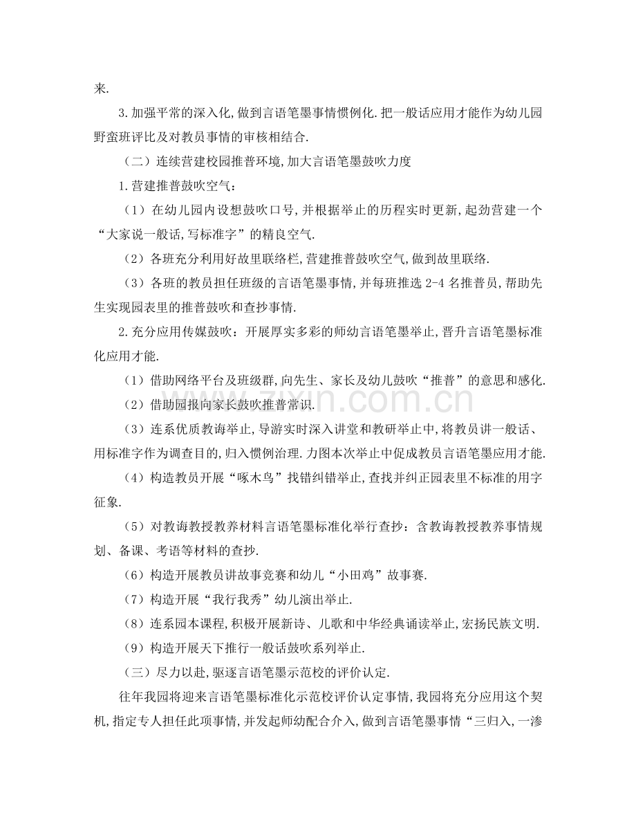 （工作参考计划）2020年幼儿园年秋语言文字工作参考计划 .doc_第2页
