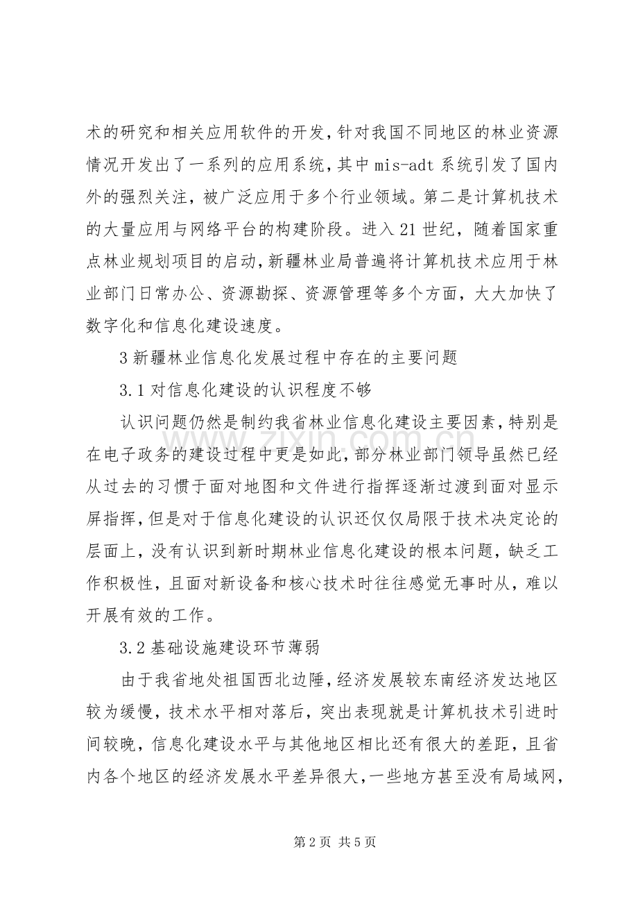 林业信息化建设发展的思考.docx_第2页