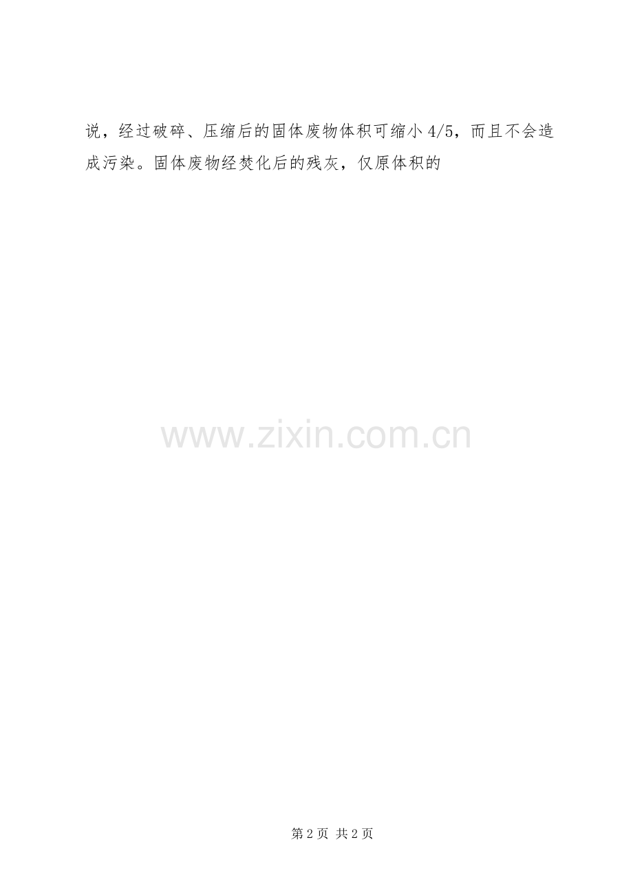 固体废物的处理和利用.docx_第2页