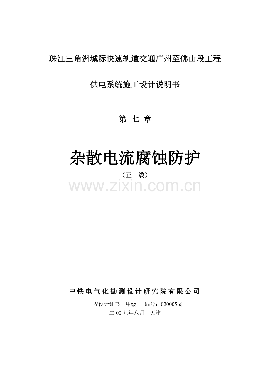 排流柜施工设计说明书(正线).doc_第1页