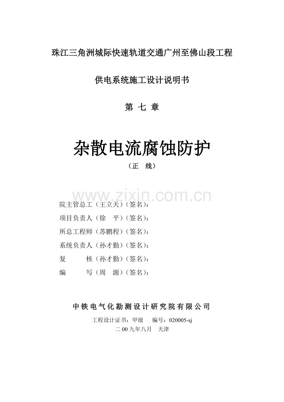 排流柜施工设计说明书(正线).doc_第2页