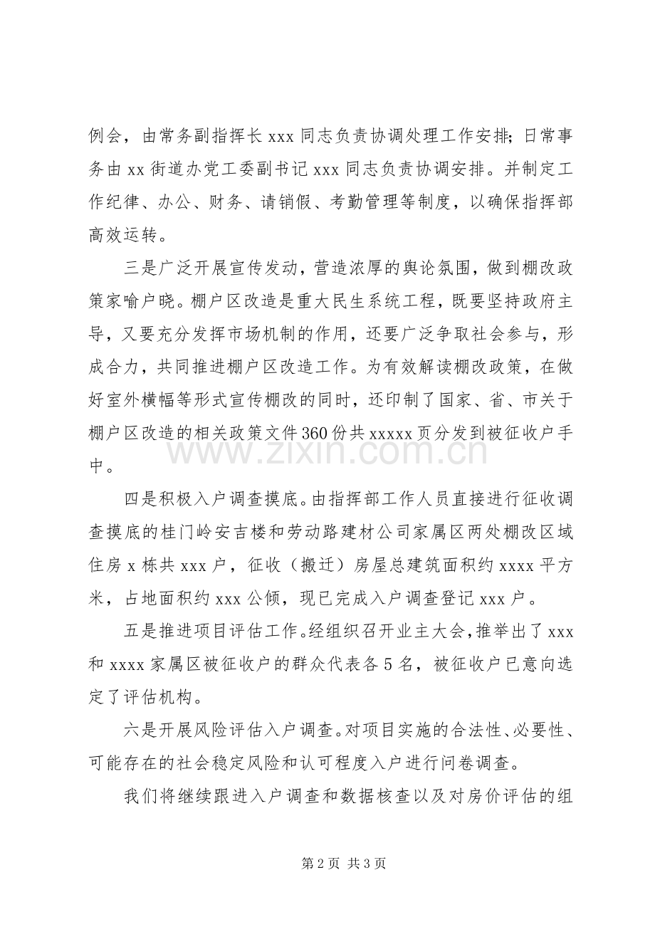 棚改工作简报第1期.docx_第2页