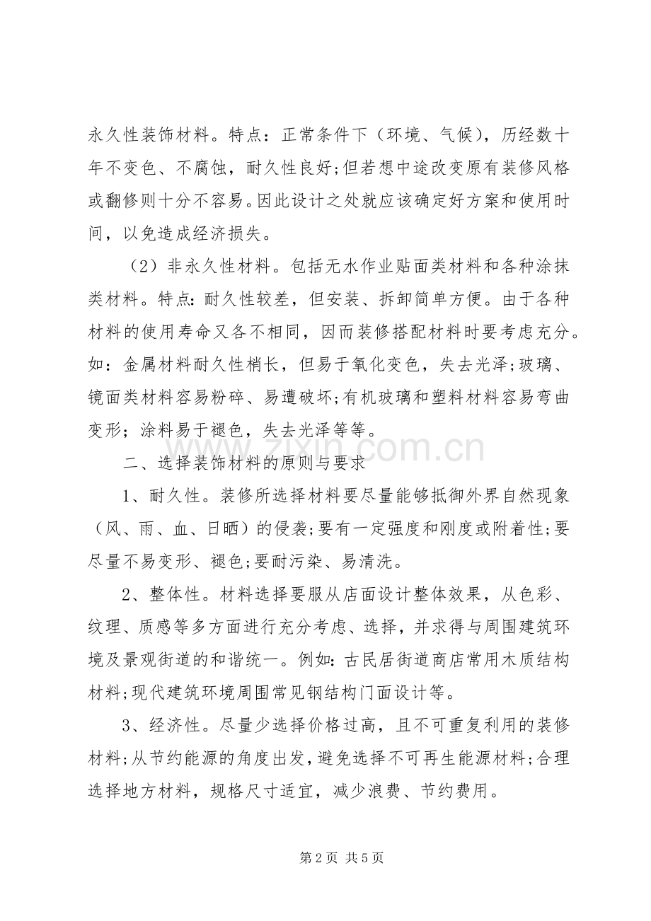 门头招牌制作申请书.docx_第2页