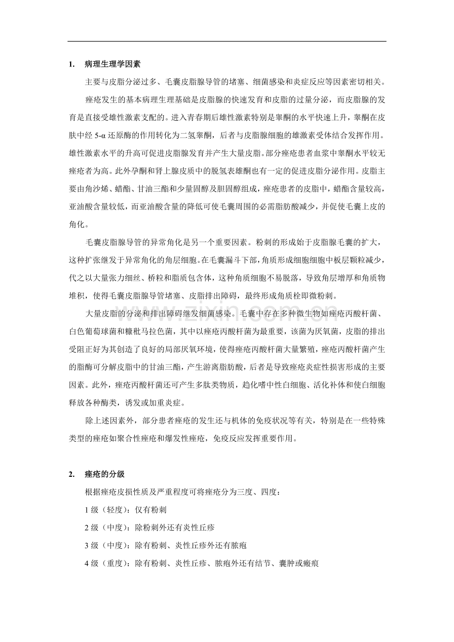 痤疮治疗指南.doc_第1页