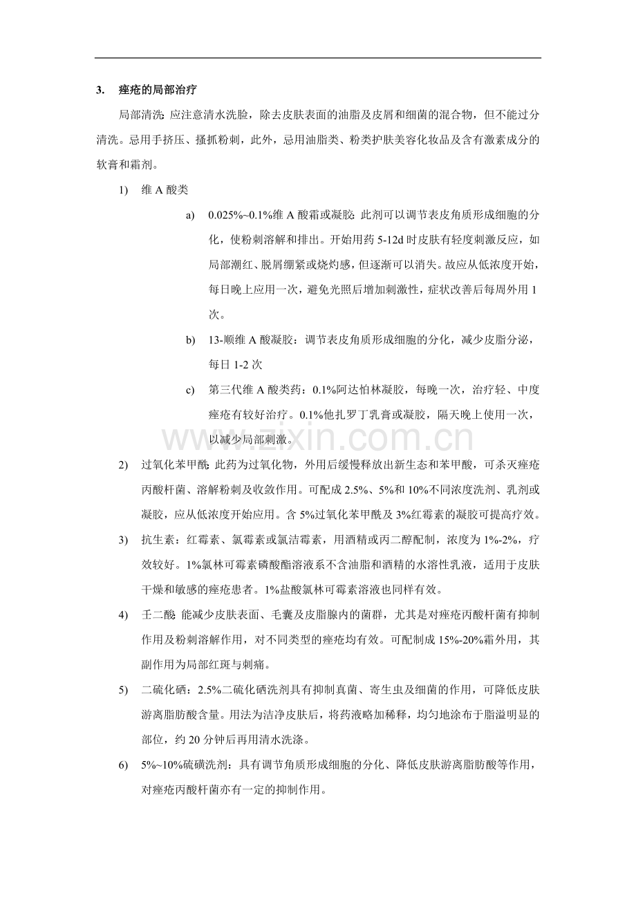 痤疮治疗指南.doc_第2页