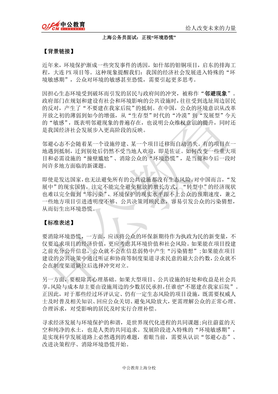 上海公务员面试：正视“环境恐慌”.doc_第1页