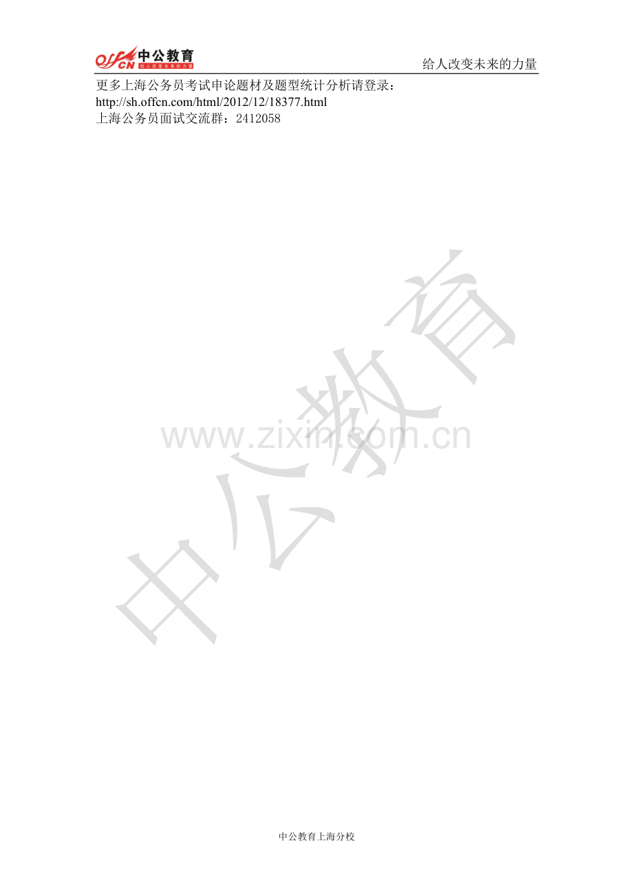 上海公务员面试：正视“环境恐慌”.doc_第2页