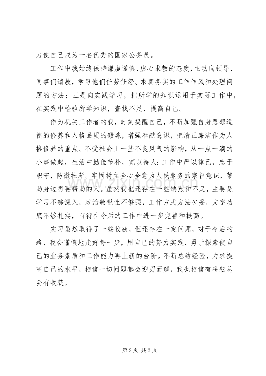 机关公务员个人鉴定范文.docx_第2页