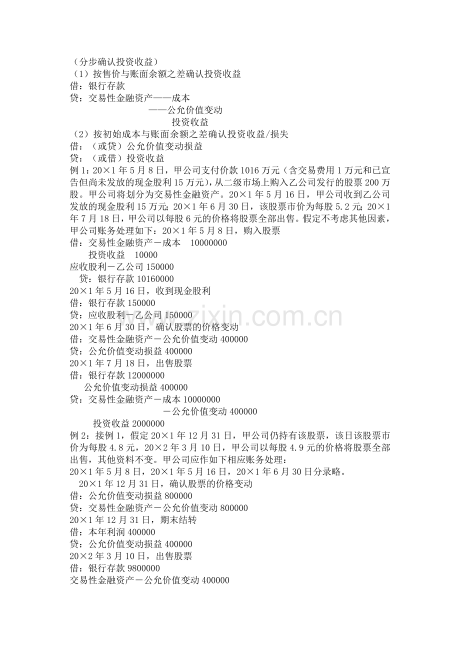 交易性金融资产是指企业为交易目的而持有的债券投资.doc_第2页