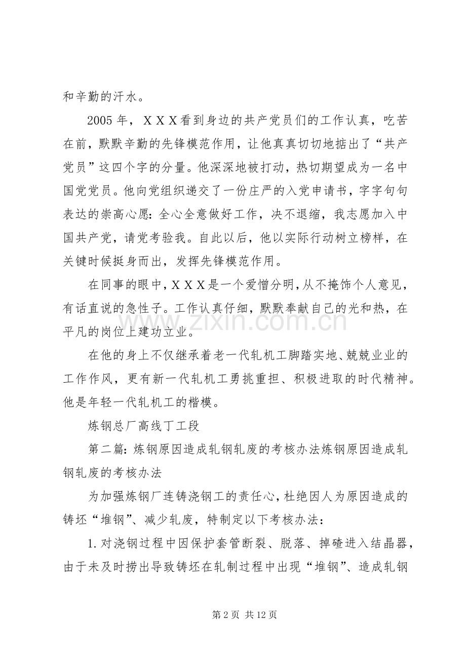 炼钢总生产线轧机工事迹材料.docx_第2页