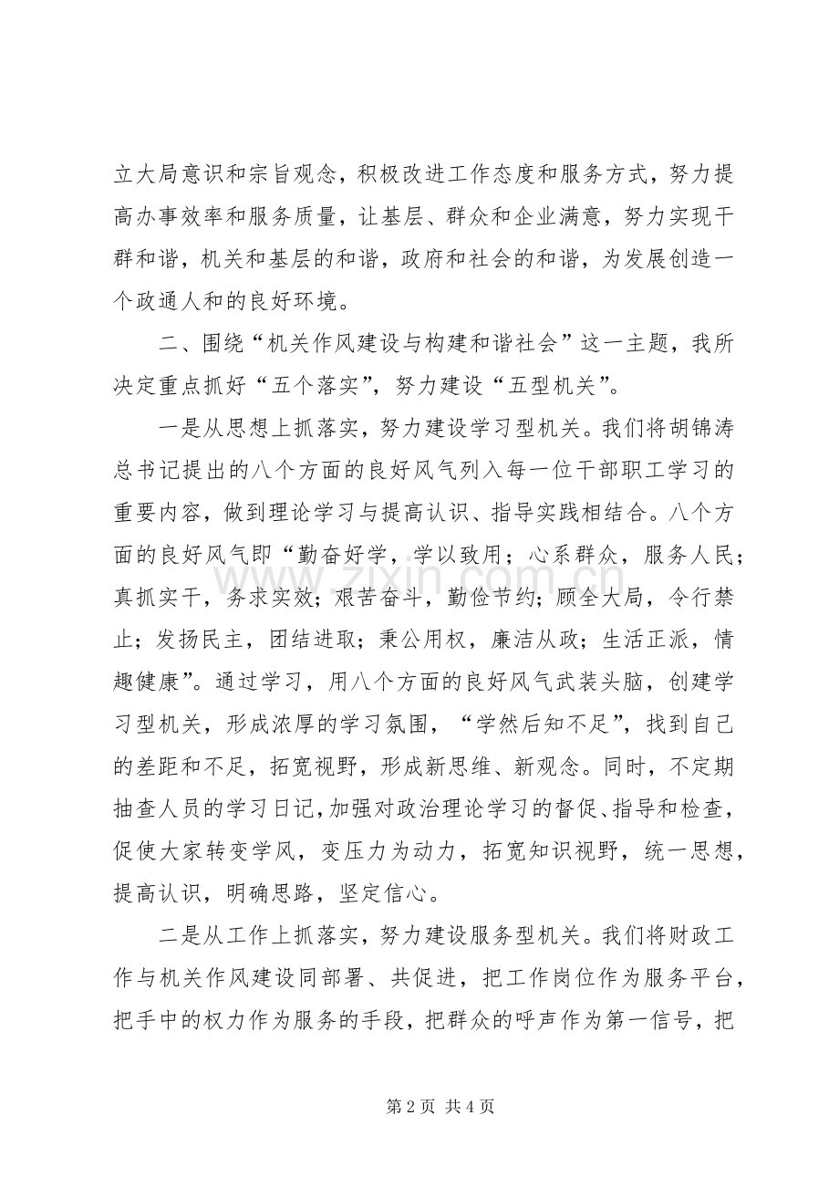 加强机关作风建设构建和谐社会.docx_第2页