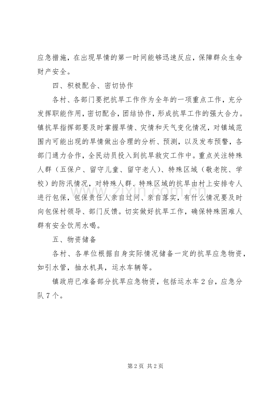 抗旱应急工作意见.docx_第2页
