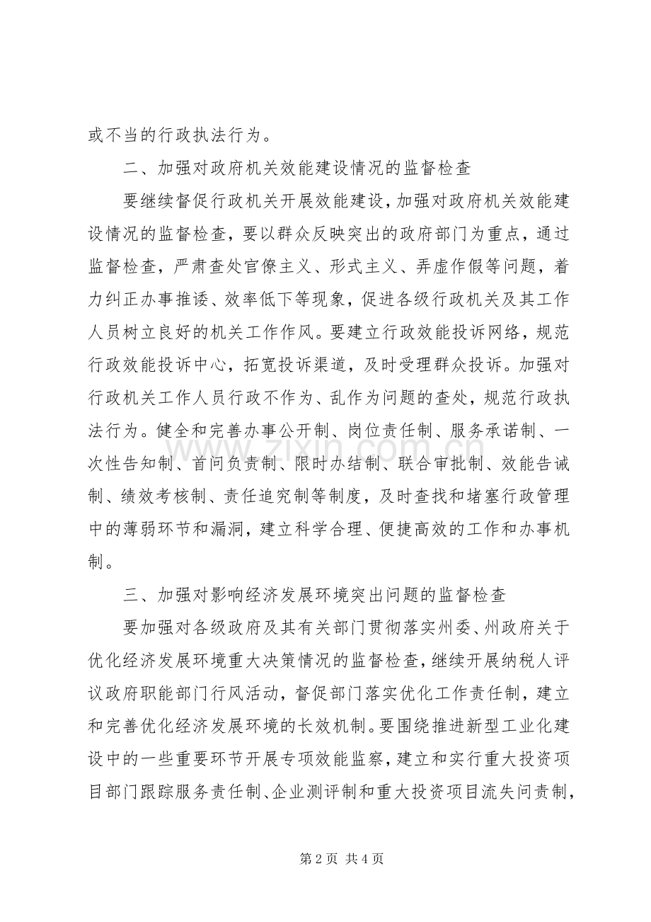 行政效能监察工作要点.docx_第2页