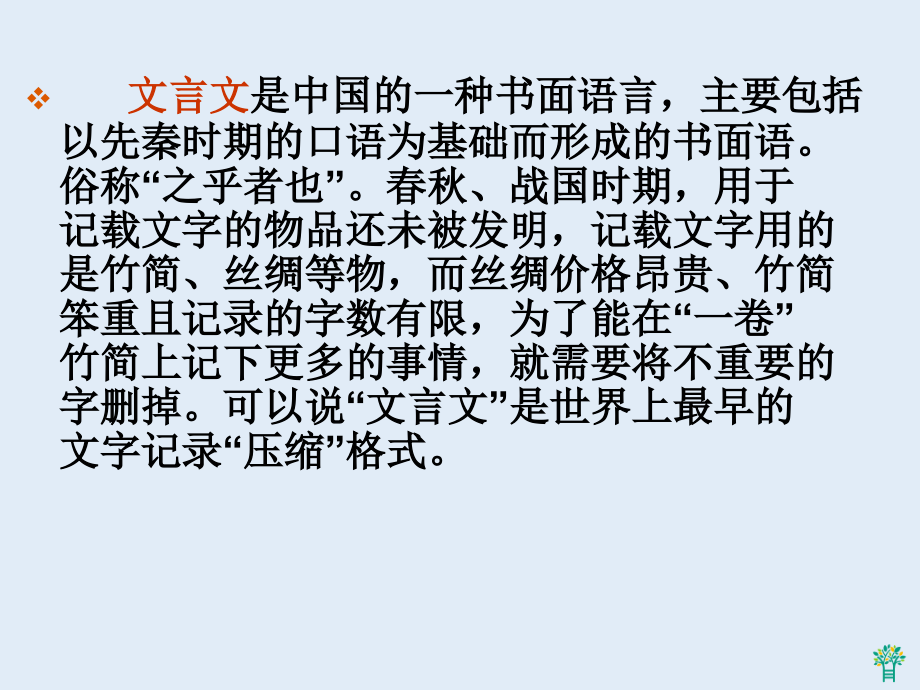 杨氏之子-ppt.ppt_第1页